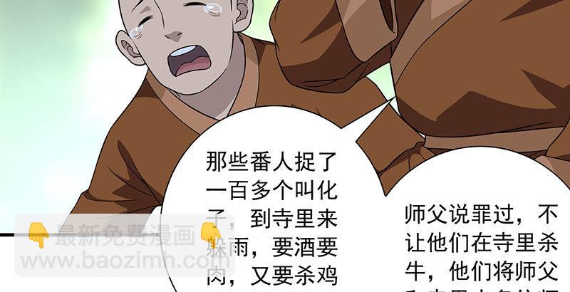 🍣天龙八部 第105话 异想天开巧技生 第49页