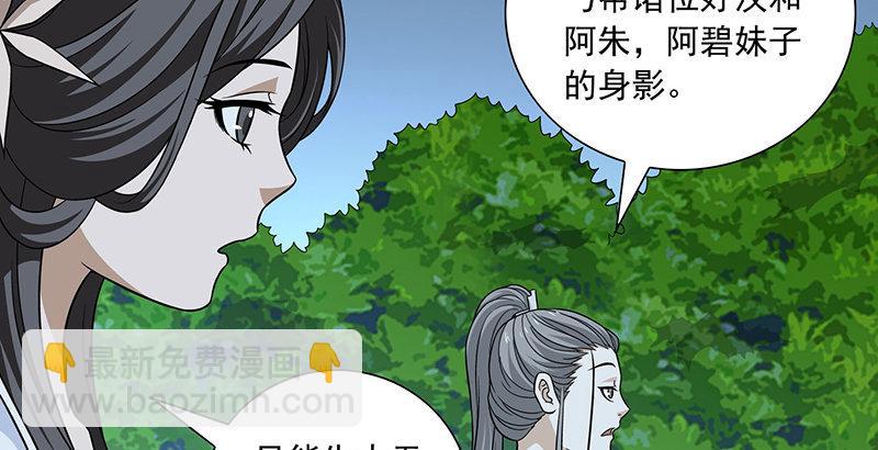 🍣天龙八部 第105话 异想天开巧技生 第5页
