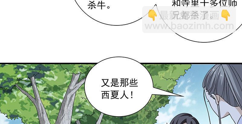 🍣天龙八部 第105话 异想天开巧技生 第50页