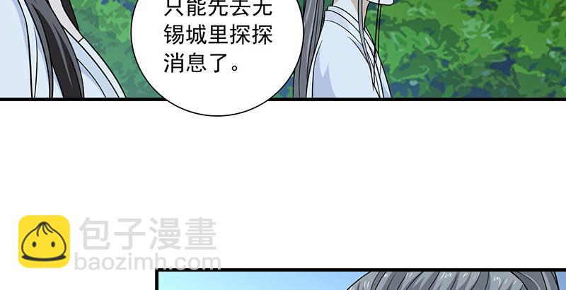 🍣天龙八部 第105话 异想天开巧技生 第6页