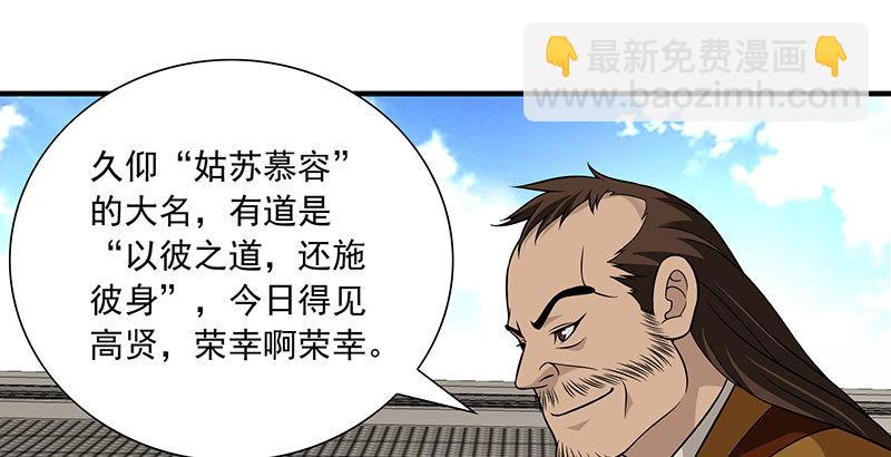 🍣天龙八部 第107话 以己之道巧施彼身 第11页