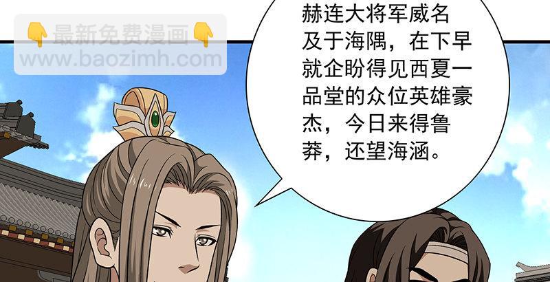 🍣天龙八部 第107话 以己之道巧施彼身 第13页