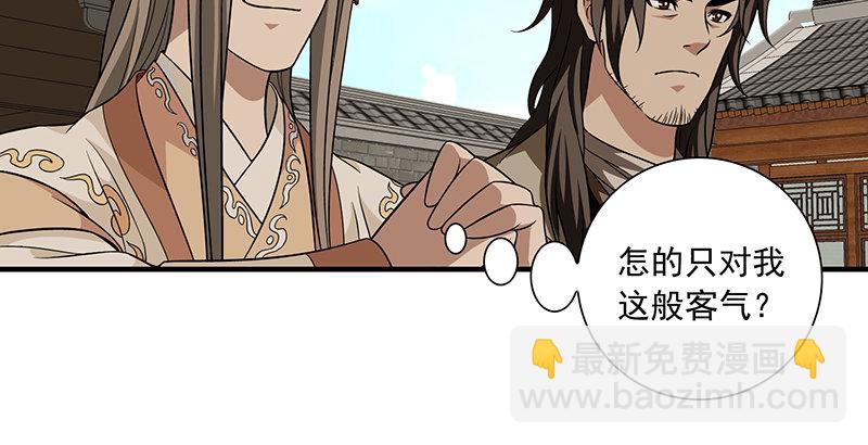 🍣天龙八部 第107话 以己之道巧施彼身 第14页
