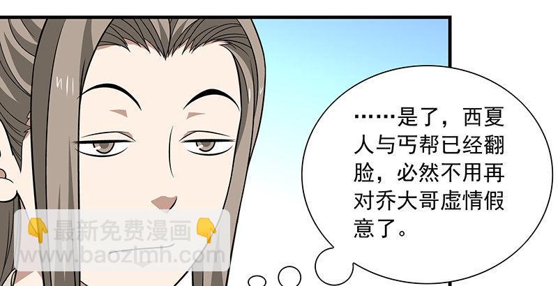 🍣天龙八部 第107话 以己之道巧施彼身 第15页
