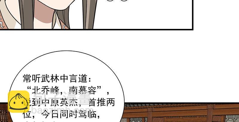 🍣天龙八部 第107话 以己之道巧施彼身 第16页