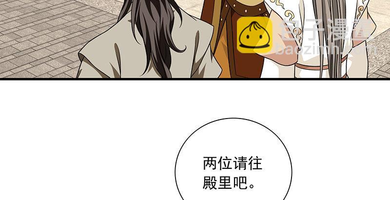 🍣天龙八部 第107话 以己之道巧施彼身 第18页