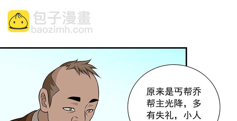 🍣天龙八部 第107话 以己之道巧施彼身 第2页