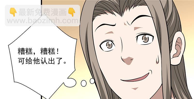 🍣天龙八部 第107话 以己之道巧施彼身 第25页