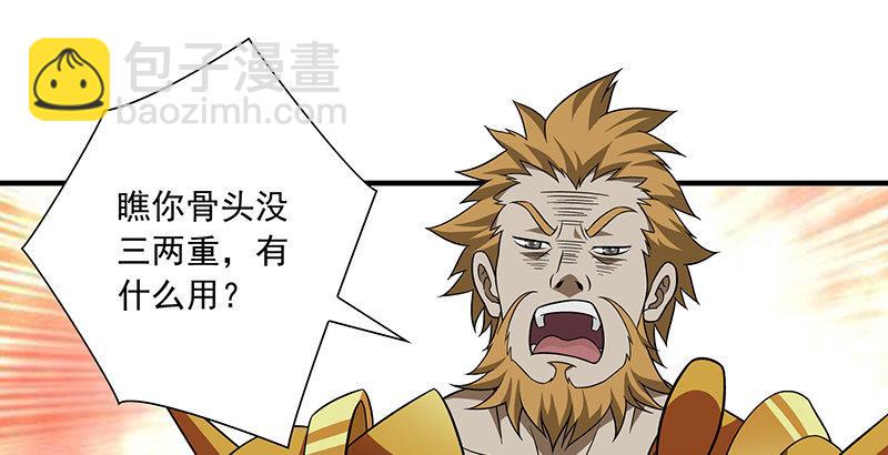 🍣天龙八部 第107话 以己之道巧施彼身 第28页