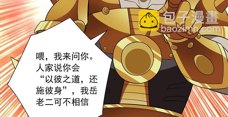 🍣天龙八部 第107话 以己之道巧施彼身 第29页