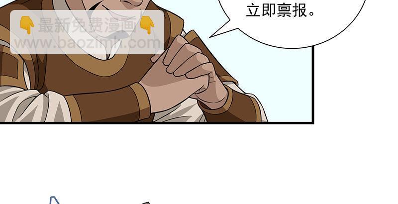 🍣天龙八部 第107话 以己之道巧施彼身 第3页