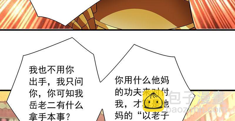 🍣天龙八部 第107话 以己之道巧施彼身 第30页
