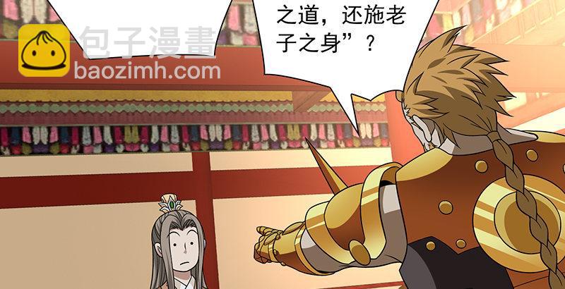 🍣天龙八部 第107话 以己之道巧施彼身 第31页