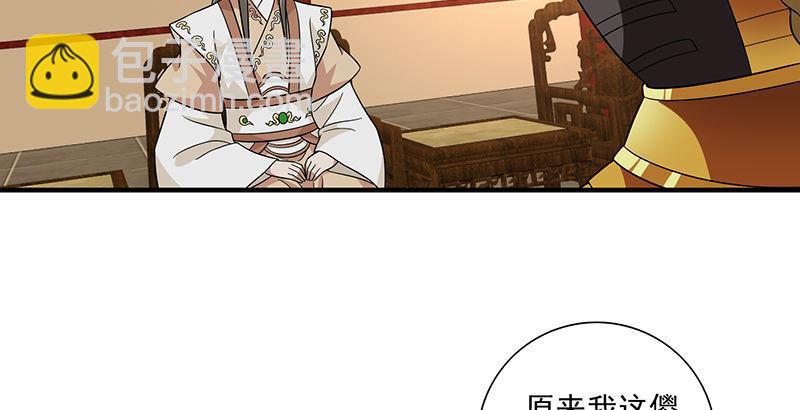 🍣天龙八部 第107话 以己之道巧施彼身 第32页