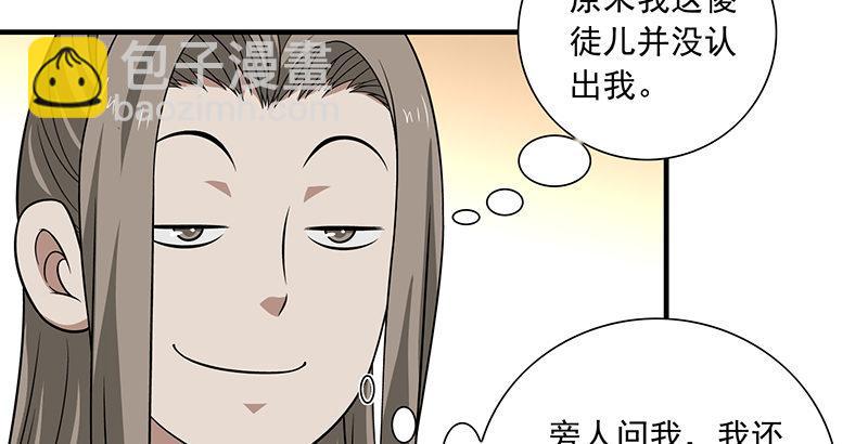 🍣天龙八部 第107话 以己之道巧施彼身 第33页