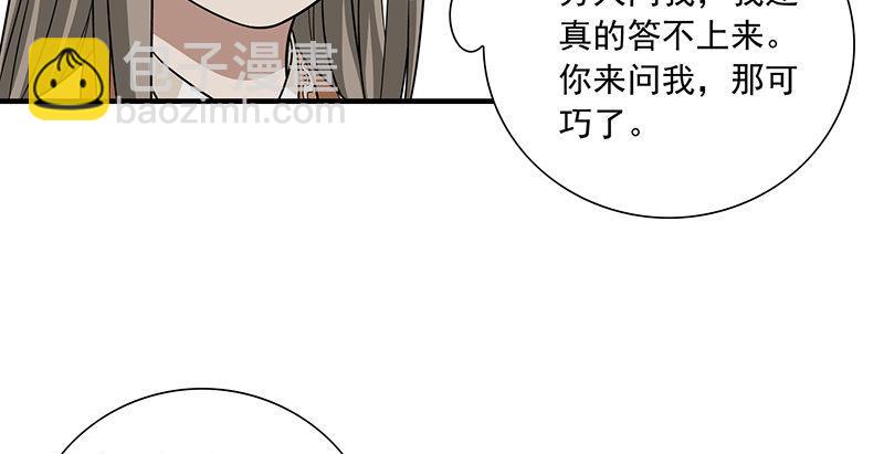 🍣天龙八部 第107话 以己之道巧施彼身 第34页