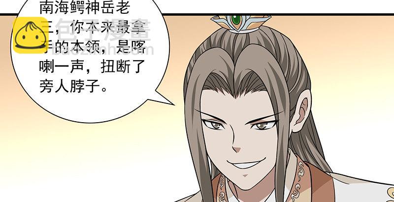 🍣天龙八部 第107话 以己之道巧施彼身 第35页