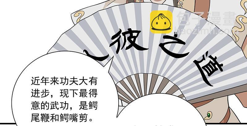 🍣天龙八部 第107话 以己之道巧施彼身 第36页