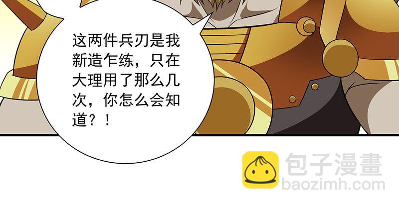 🍣天龙八部 第107话 以己之道巧施彼身 第40页