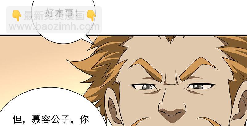🍣天龙八部 第107话 以己之道巧施彼身 第44页