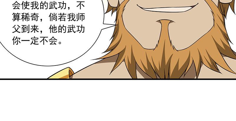 🍣天龙八部 第107话 以己之道巧施彼身 第45页