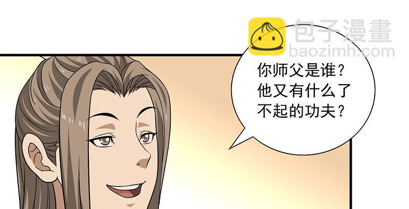 🍣天龙八部 第107话 以己之道巧施彼身 第46页