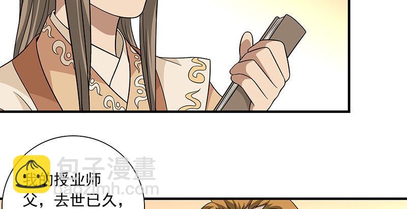 🍣天龙八部 第107话 以己之道巧施彼身 第47页