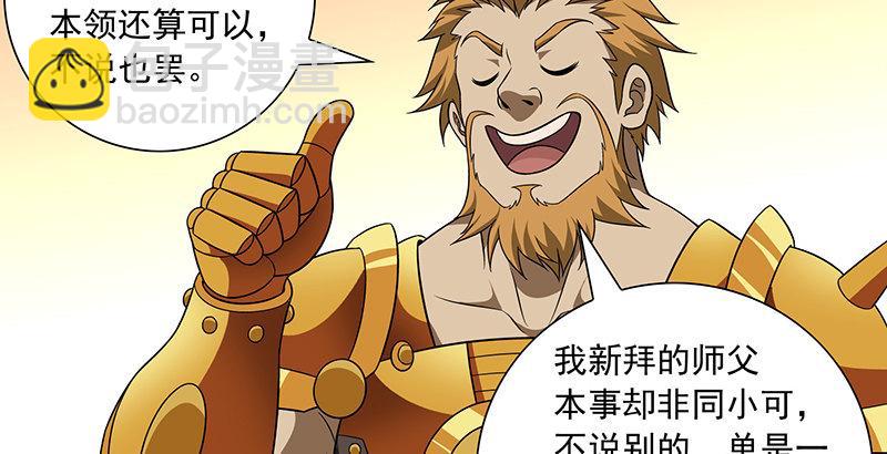 🍣天龙八部 第107话 以己之道巧施彼身 第48页