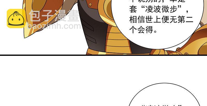 🍣天龙八部 第107话 以己之道巧施彼身 第49页