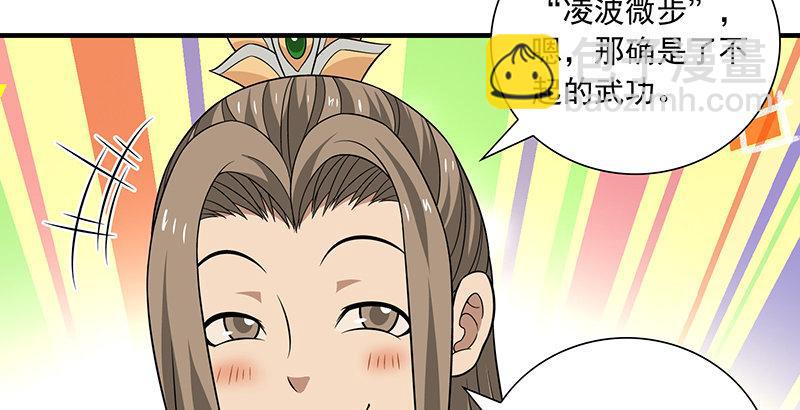 🍣天龙八部 第107话 以己之道巧施彼身 第50页