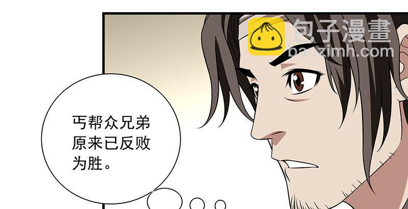🍣天龙八部 第109话 无名无姓 第10页