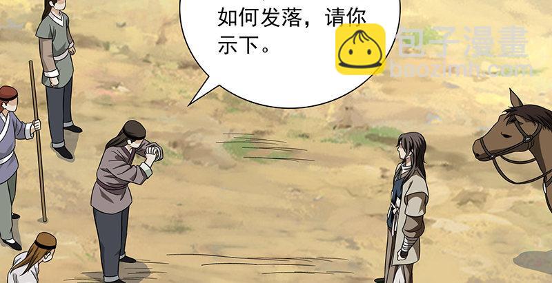 🍣天龙八部 第109话 无名无姓 第12页