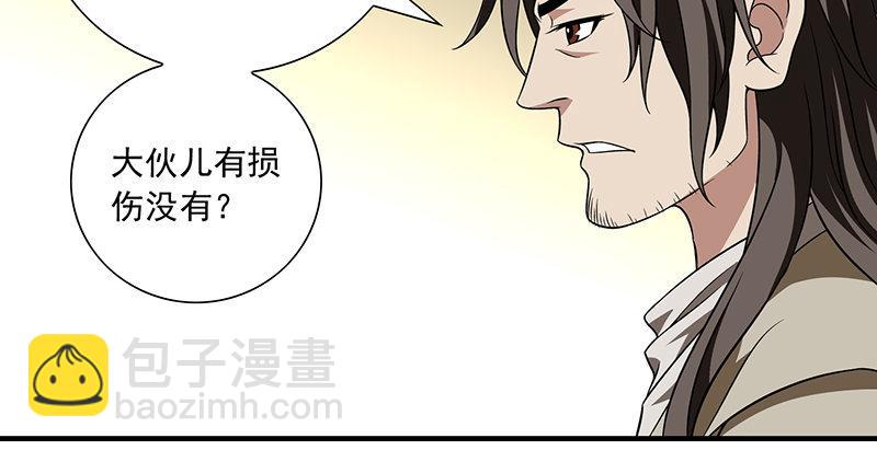 🍣天龙八部 第109话 无名无姓 第14页