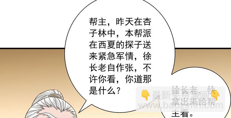 🍣天龙八部 第109话 无名无姓 第19页