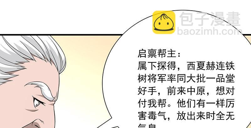 🍣天龙八部 第109话 无名无姓 第26页