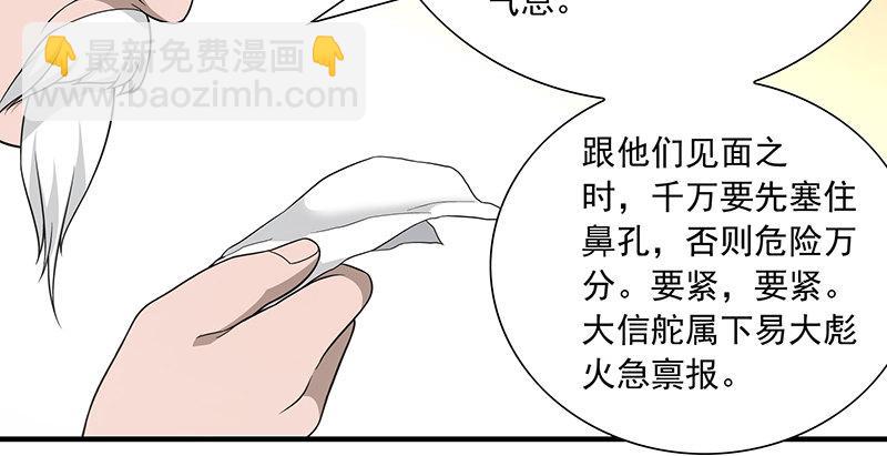 🍣天龙八部 第109话 无名无姓 第27页