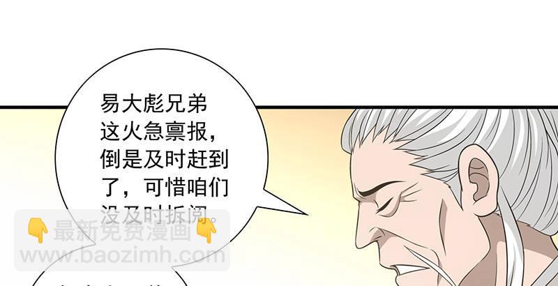 🍣天龙八部 第109话 无名无姓 第28页