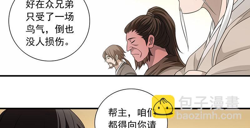 🍣天龙八部 第109话 无名无姓 第29页