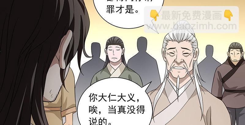 🍣天龙八部 第109话 无名无姓 第30页