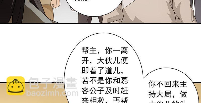 🍣天龙八部 第109话 无名无姓 第31页