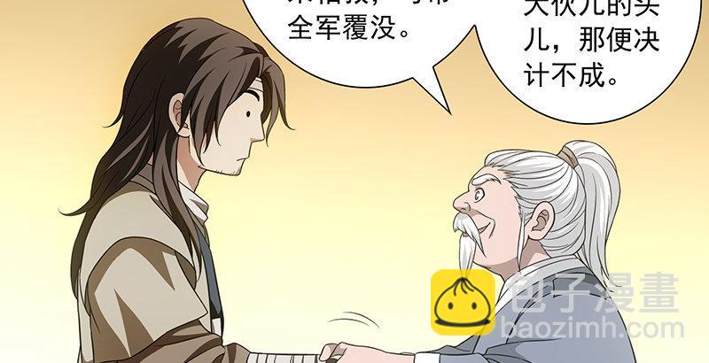 🍣天龙八部 第109话 无名无姓 第32页