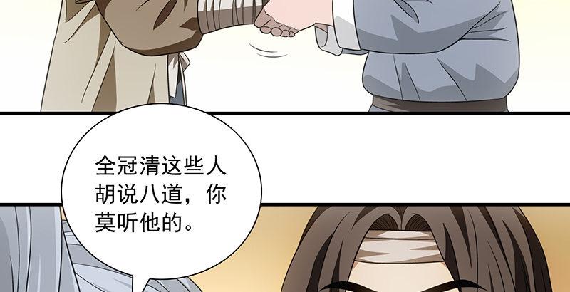 🍣天龙八部 第109话 无名无姓 第33页