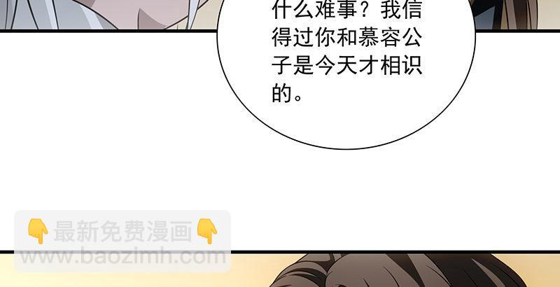 🍣天龙八部 第109话 无名无姓 第35页