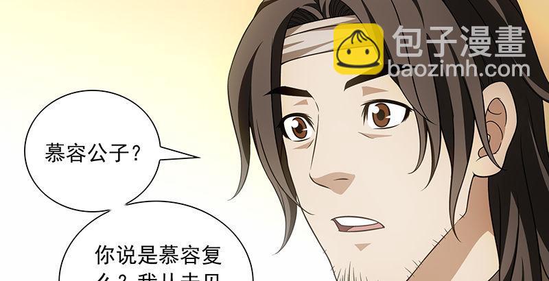 🍣天龙八部 第109话 无名无姓 第36页