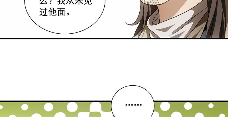 🍣天龙八部 第109话 无名无姓 第37页