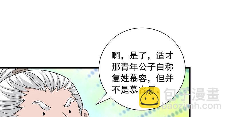 🍣天龙八部 第109话 无名无姓 第39页