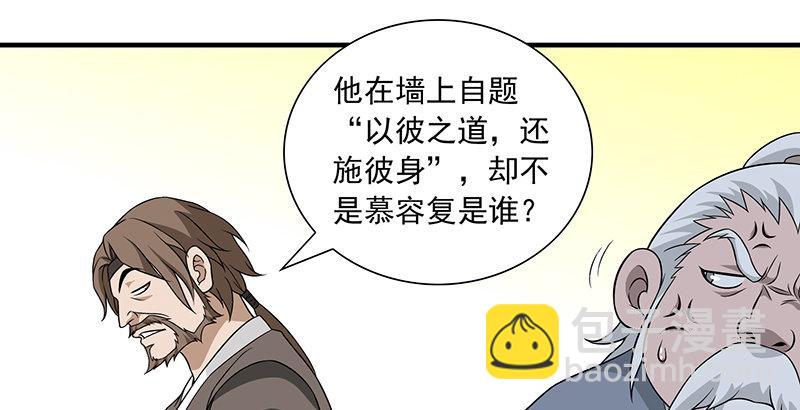 🍣天龙八部 第109话 无名无姓 第41页