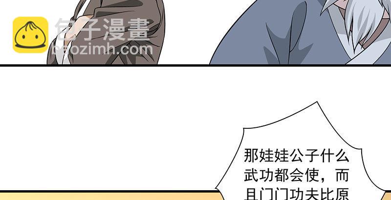 🍣天龙八部 第109话 无名无姓 第42页