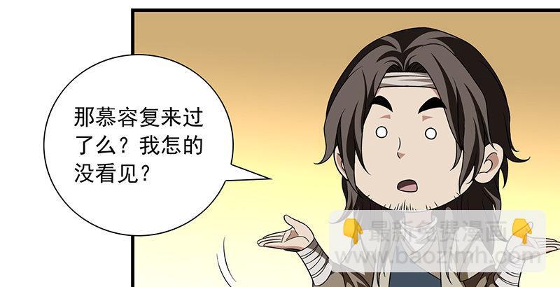 🍣天龙八部 第109话 无名无姓 第45页