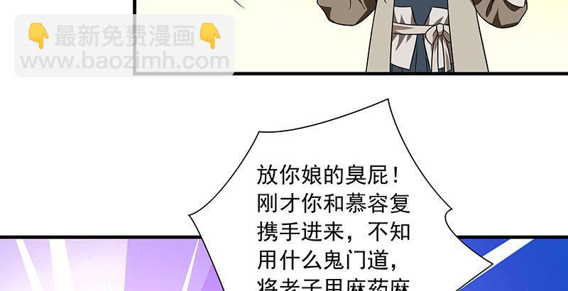 🍣天龙八部 第109话 无名无姓 第46页